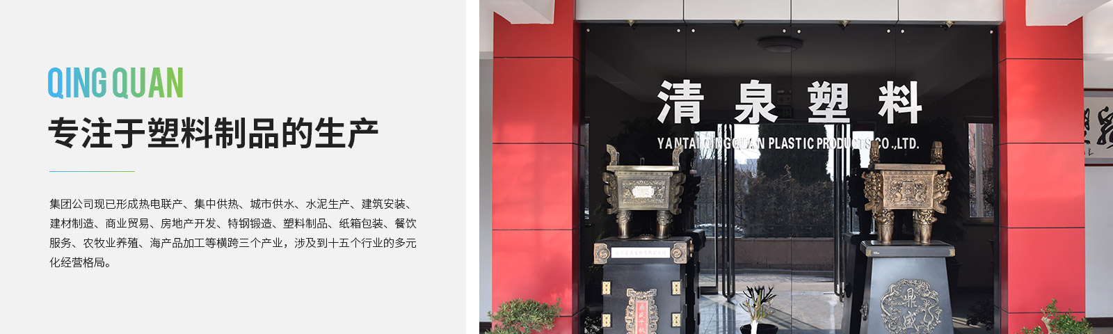 清(qing)泉塑(su)料製(zhi)品